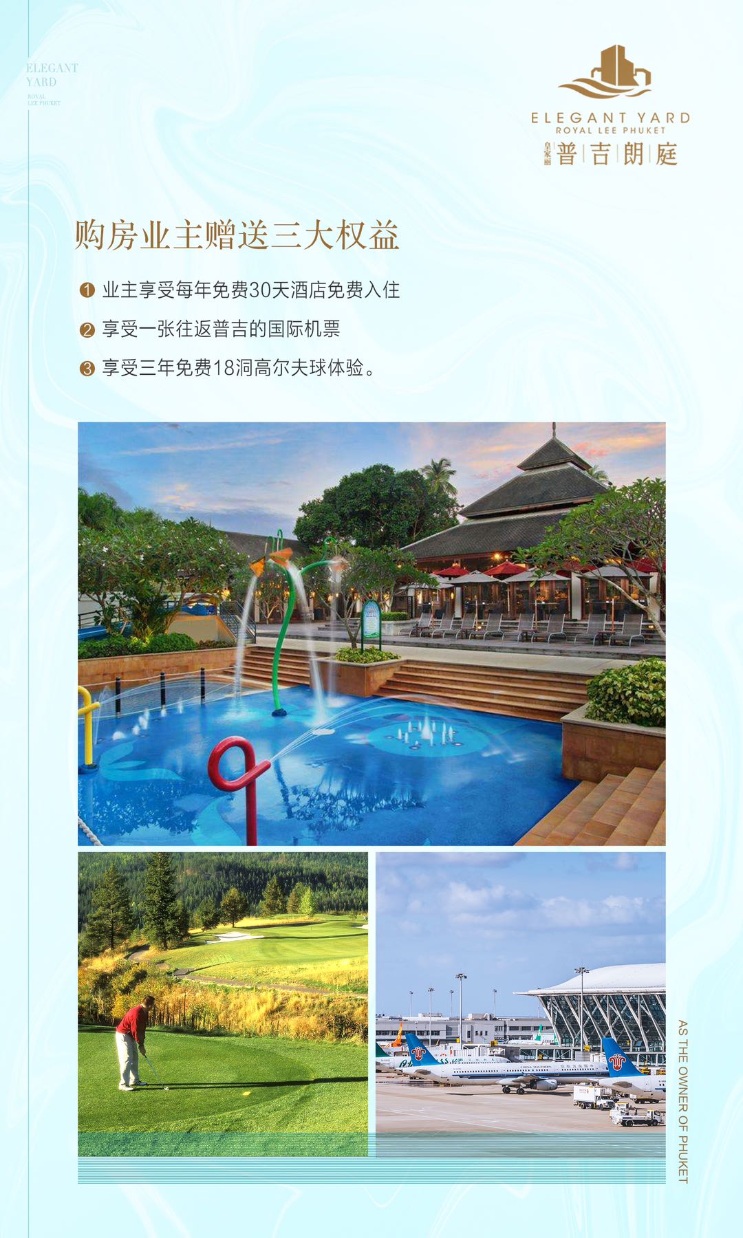 購房業主享受的三大業主權益